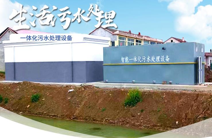 苏仙一体化生活污水处理设备