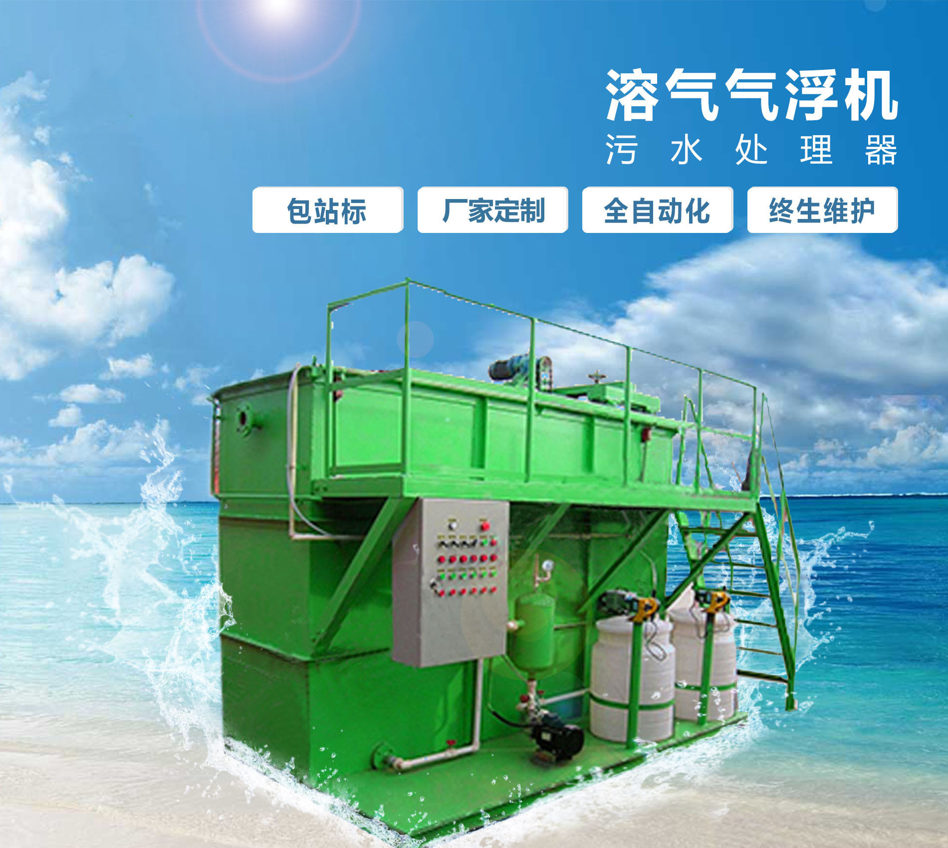 苏仙溶气气浮机