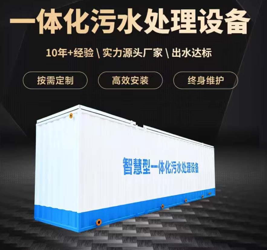 苏仙一体化污水处理设备_生活污水处理_甘肃嘉源通环保